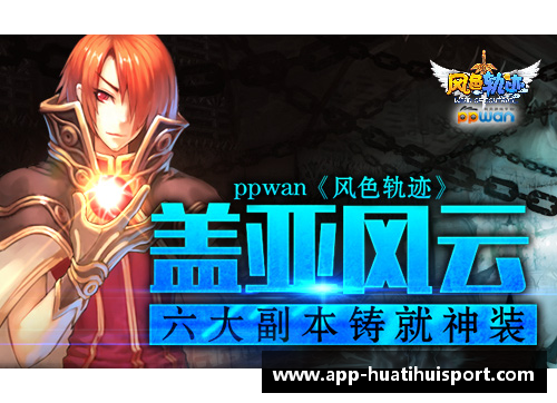 球场风云：禁赛之殇